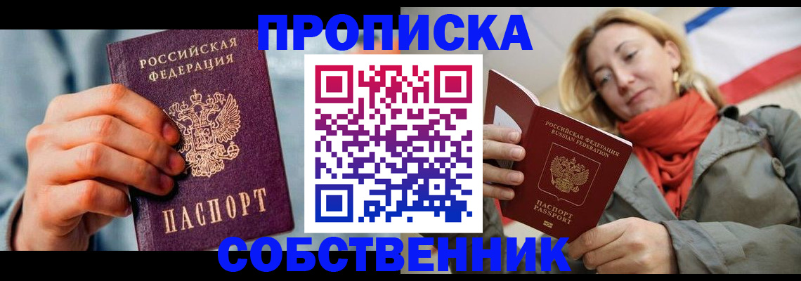 временная прописка в Липецке