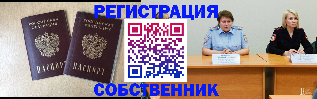 временная регистрация недорого в Липецке