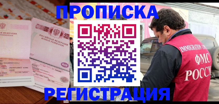временная регистрация адрес в Липецке