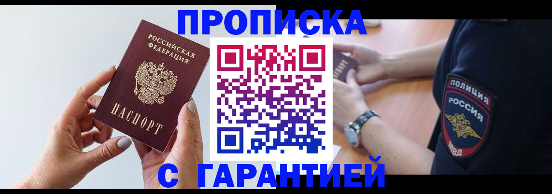 прописка штамп в Липецке