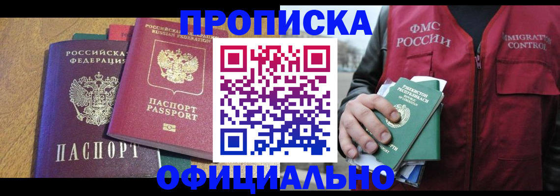 прописка поиск в Липецке